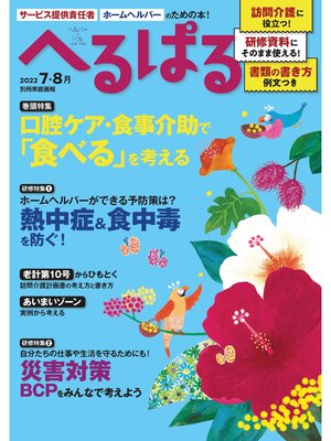 cover image of へるぱる: 2022 7・8月